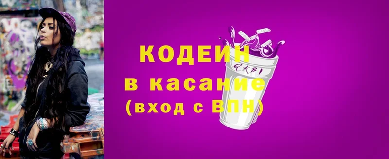 Кодеиновый сироп Lean Purple Drank  Алупка 